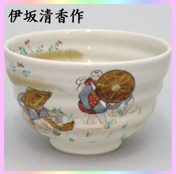 茶器 茶道具 抹茶茶碗 色絵茶碗 御本 田植え 季語 早乙女 伊坂清香作