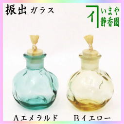 茶器 茶道具 菓子器 干菓子器 振出し 振り出し 金平糖入れ ガラス 硝子