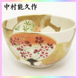 茶器 茶道具 抹茶茶碗 団扇 中村能久作 送料無料 色絵茶碗 うちわ – 今屋静香園