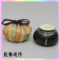 茶器 茶道具 茶入 お濃茶器 長緒茶入 大海茶入 能勢進作 陶若窯 仕服