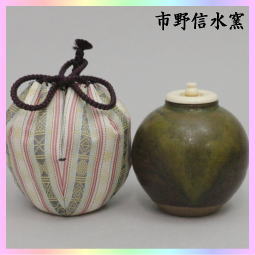 茶器 茶道具 茶入 お濃茶器 唐物茶器 文琳茶入 丹波焼き 市野信水窯 仕服 菱文入間道 やや小ぶりです – 今屋静香園