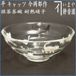 茶道具　ガラス　抹茶茶碗　平茶碗　今岡都作 茶器 茶道具 ガラス抹茶茶碗 硝子抹茶茶碗 ガラス(硝子) 平茶碗