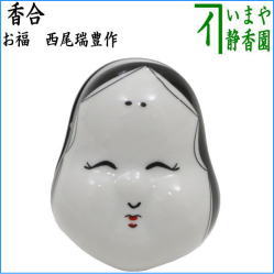 茶器 茶道具 香合 節分 お福 西尾瑞豊作 – 今屋静香園