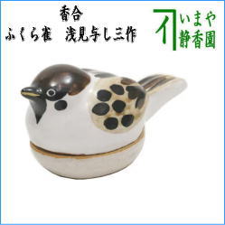 茶器 茶道具 香合 寒雀 ふくら雀 浅見与し三作 – 今屋静香園