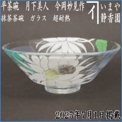 茶瓶　お茶碗　　抹茶瓶 季節の商品ご紹介 – 今屋静香園