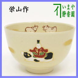 茶器 茶道具 抹茶茶碗 干支 丑 干支茶碗 天神と牛 栄山作 干支牛 御題