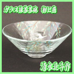 ガラスの抹茶茶碗　　青紅葉と岩清水　　北斗作 ガラス抹茶茶碗 ガラス 硝子 義山 平茶碗 柳に燕 清水北斗作 – 今屋静香園