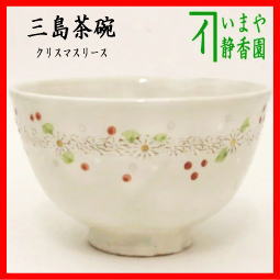 茶器 茶道具 抹茶茶碗 クリスマス 三島茶碗 粉引 クリスマスリース 原