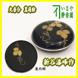 香合 丸香合 錫縁 蔦蒔絵 新谷漆峰作 – 今屋静香園
