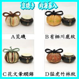 茶入 お濃茶器 長緒茶入 京焼き 内海茶入 桶谷定一作 仕服 荒磯 有栖川