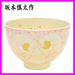茶碗　バレンタイン 茶器 茶道具 抹茶茶碗 バレンタインデー 天使に星又はハート 坂本慎太