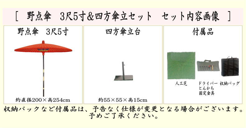 【茶器/茶道具 立礼用品】 野点傘 3尺5寸と四方傘立セット (3.5尺野点傘)工具・人口芝はつきません