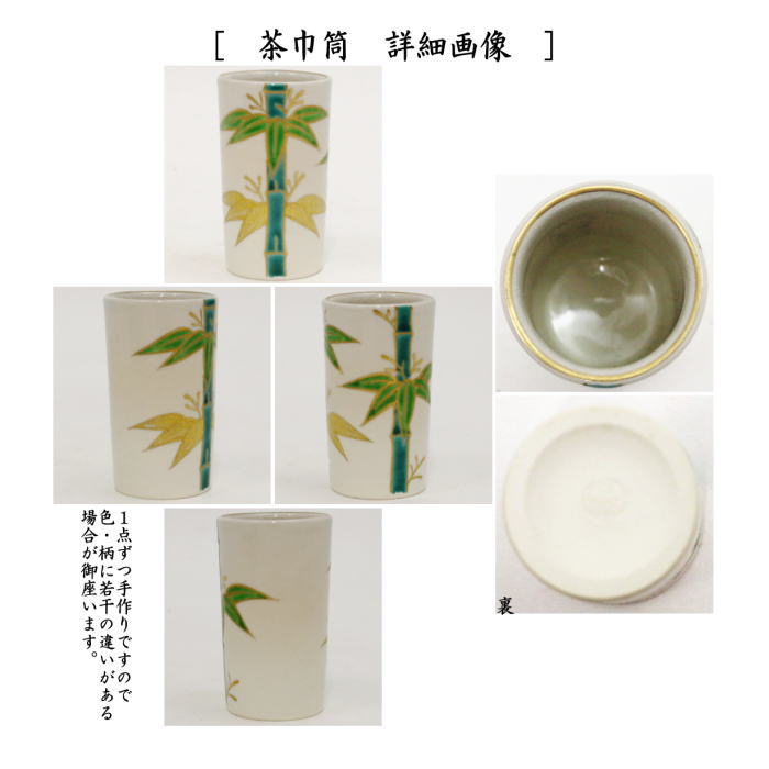 【茶器/茶道具 茶箱用三点セット】 陶器三点セット(陶器三つ揃) 仁清写し 竹文 手塚桐鳳作(平安桐鳳作) (抹茶茶碗・振出・茶巾筒) (茶箱用3点セット・陶器3点セット)