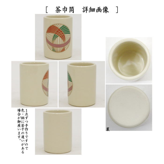 〇【茶器/茶道具 茶箱用三点セット】 陶器三点セット(陶器三つ揃) まり 宮地英香作 (抹茶茶碗・振出・茶巾筒)