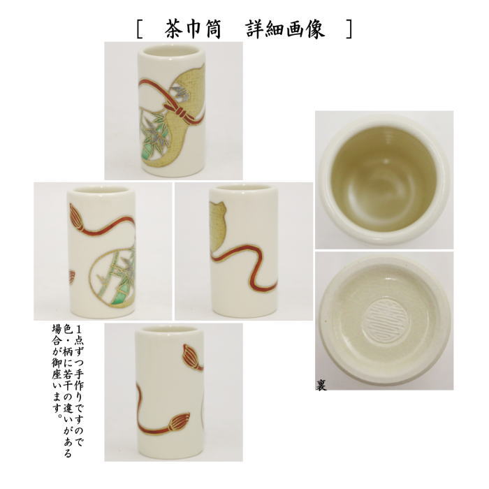 【茶器/茶道具 茶箱用三点セット】 陶器三点セット(陶器三つ揃) 瓢箪 山岡善高作(善昇窯) (抹茶茶碗・振出・茶巾筒)