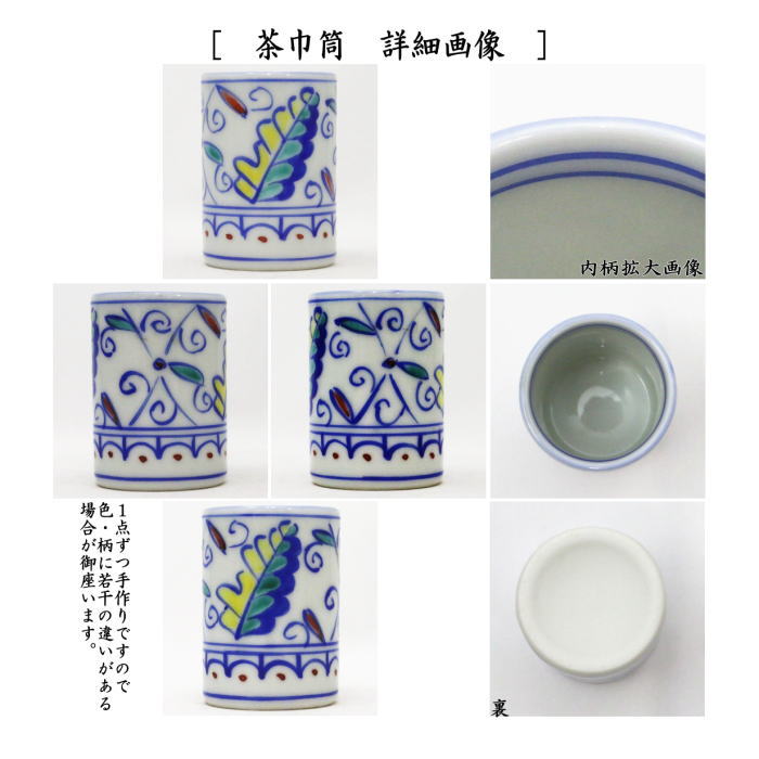 【茶器/茶道具 茶箱用三点セット】 陶器三点セット(陶器三つ揃) 紅毛 青(オランダ) 2代 平安祥堂作(手塚祥堂作) (抹茶茶碗・振出・茶巾筒) (茶箱用3点セット・陶器3点セット・陶器3つ揃・手塚博子)