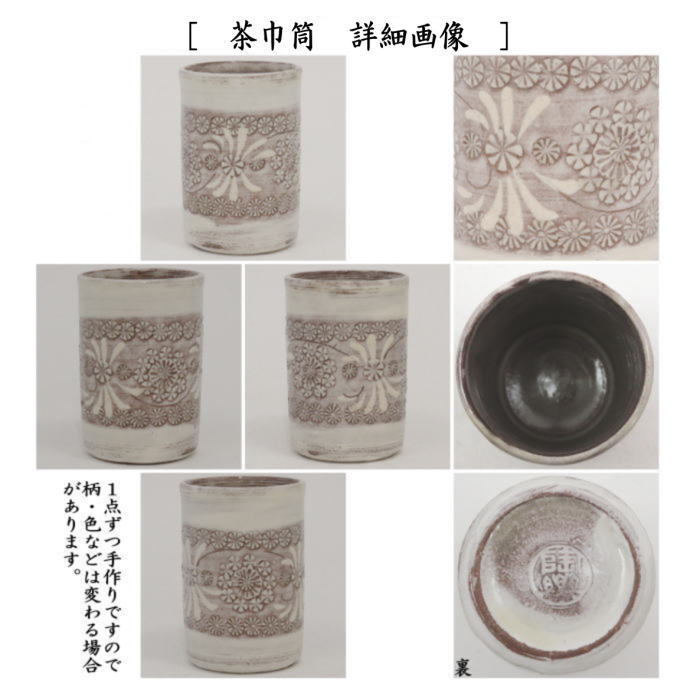 【茶器/茶道具 茶箱用三点セット】 陶器三点セット(陶器三つ揃) 刷毛目 紫三島 森里陶楽作 (抹茶茶碗・振出・茶巾筒) (茶箱用3点セット・陶器3点セット)