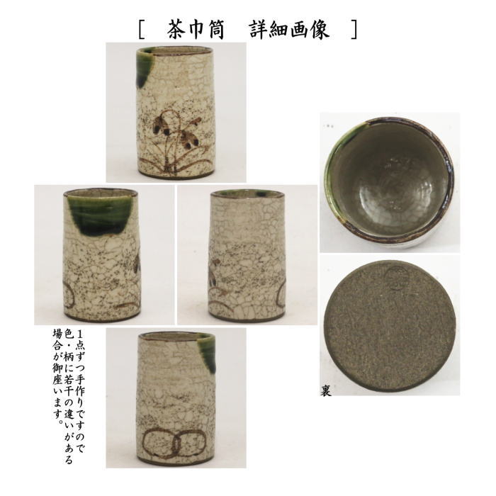 〇【茶器/茶道具 茶箱用三点セット】 陶器三点セット(陶器三つ揃) 織部焼き 松本鉄山作 (抹茶茶碗・振出・茶巾筒) (瀬戸焼き・茶箱用3点セット・陶器3点セット)
