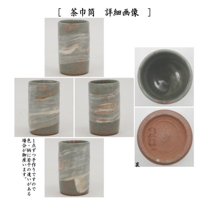 【茶器/茶道具 茶箱用三点セット】 陶器三点セット(陶器三つ揃) 竜谷焼き 刷毛目 狂言袴 宮川香雲作 (抹茶茶碗・振出・茶巾筒) (茶箱用3点セット・陶器3点セット)