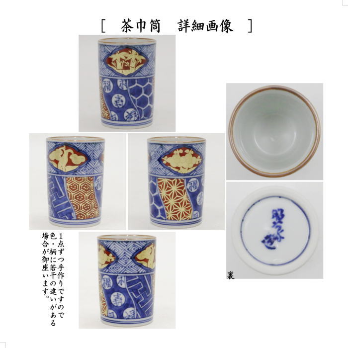 【茶器/茶道具 茶箱用三点セット】 陶器三点セット(陶器三つ揃) 染付金襴手 高野昭阿弥作 (抹茶茶碗・振出・茶巾筒) (茶箱用3点セット・陶器3点セット)