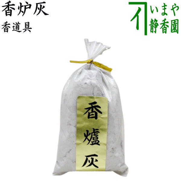 【茶器/茶道具 香道具】 香炉灰