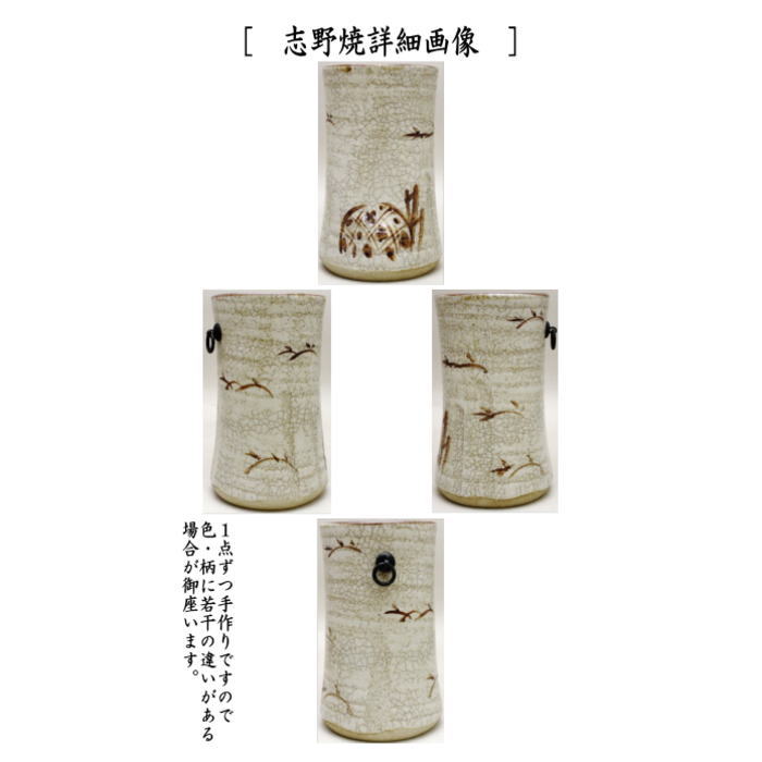 〇【茶器/茶道具 花入れ 掛置兼用】 旅枕 織部焼き又は志野焼き 加藤和陶作 2種類より選択