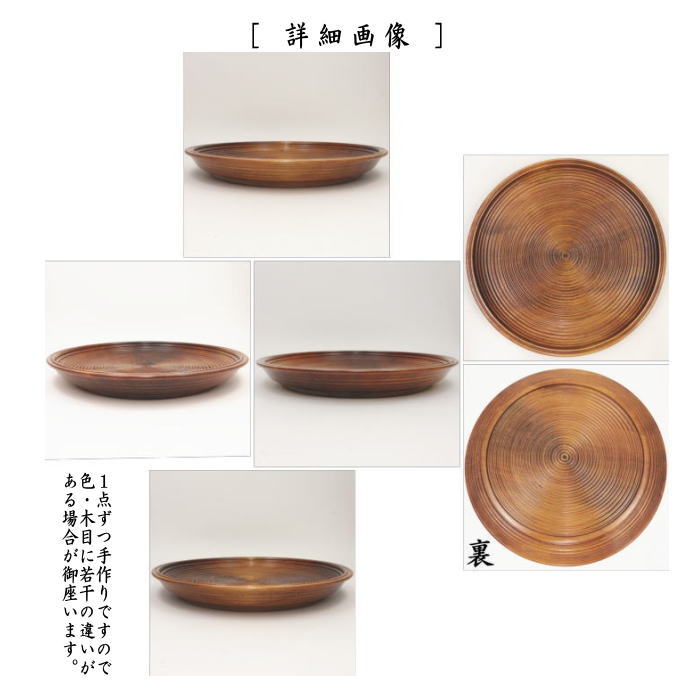 【茶器/茶道具 盆手前(盆点前)】 乱盆 (乱れ盆) 拭漆(拭き漆) 尺一 木製 表千家用 (定番)