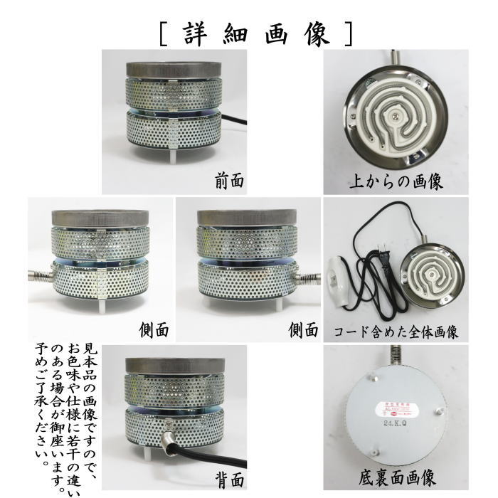 【電熱器】 電熱式 ミニヒーター サンアイ(旧野々田) (卓上電熱/湯沸かしの代用品としても)