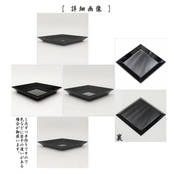【茶器/茶道具 拝見盆】 黒真塗り 菱盆 (干菓子器としても使えます。)
