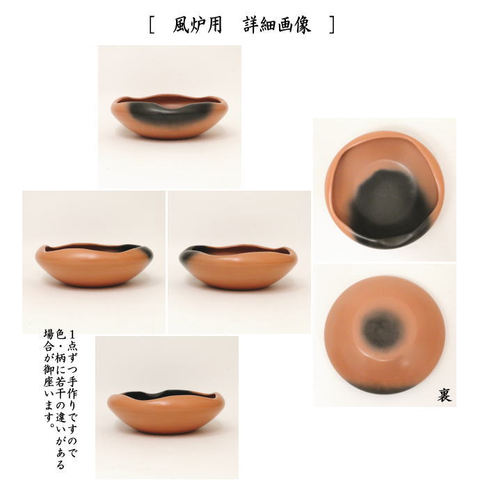 【茶器/茶道具 炭道具】 灰器 雲華 錆赤 大 炉用又は風炉用 蒲池窯 2種類より選択