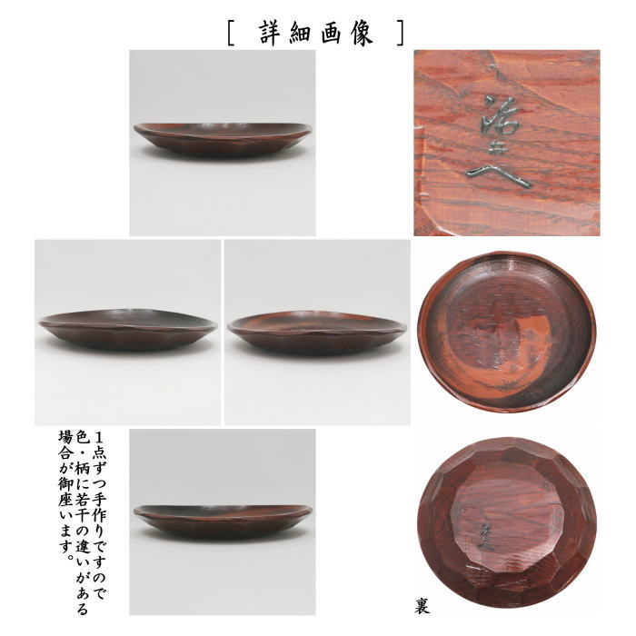 【茶器/茶道具 菓子器】 干菓子器/干菓子盆 沢栗 刷毛目塗り 村瀬治兵衛作 彫印あり