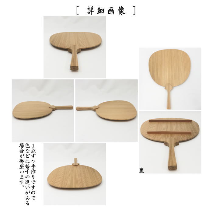 〇【茶器/茶道具 菓子器】 干菓子器(干菓子盆) 団扇 杉