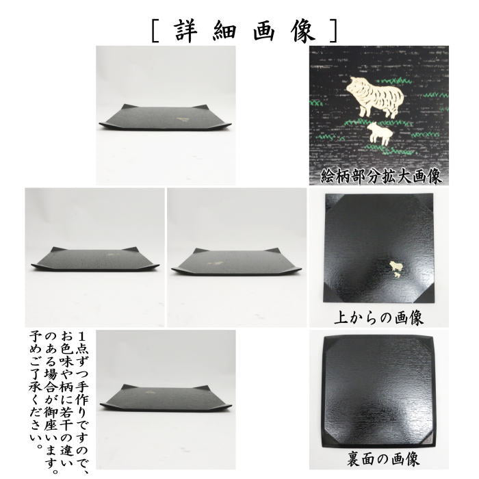 【茶器/茶道具 菓子器/懐石道具 干支「未」】 在庫限り 干支干菓子器 干菓子器 掻合 角折盆 羊親子 (干支未 御題旅) 点心盆としても使用できます。 (干支 未・羊・ひつじ)