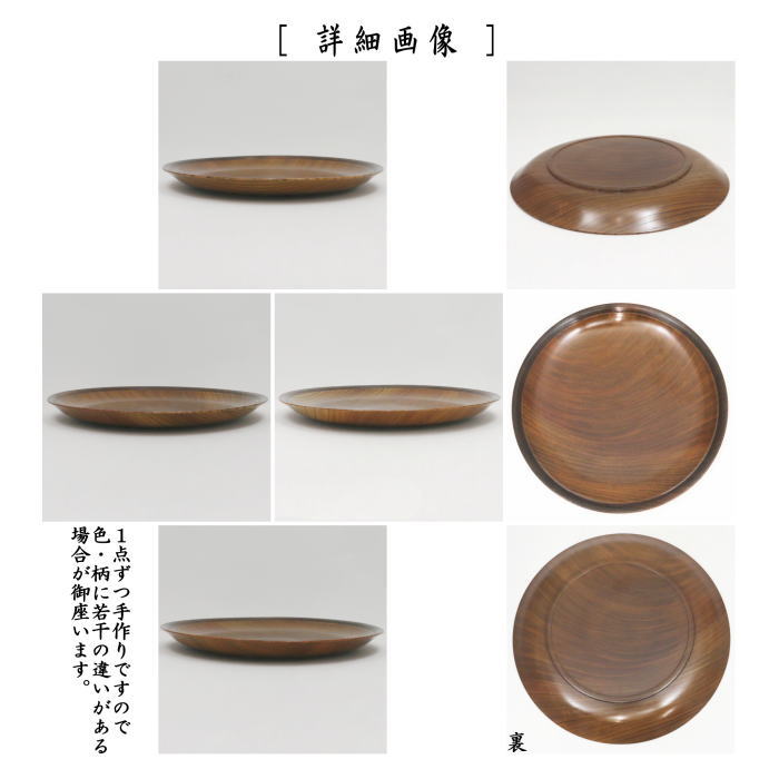 【中古】【茶器/茶道具 菓子器】 干菓子器(干菓子盆) 丸盆 摺漆 8寸 欅 辻石斎作 (辻石斉作)
