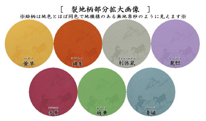 【茶器/茶道具 帛紗 干支「午」】 干支帛紗 十二支塩瀬帛紗 正絹 午 萱草(かぞう)又は錆朱又は利休鼠又は龍胆(りんどう)又は赤紫又は萌黄(もえぎ)又は青磁 北村徳斎製(北村徳斉製) 7種類より選択 (干支午 御題明) (干支 午・馬)