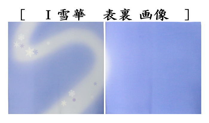 【茶器/茶道具 帛紗】 友禅帛紗 佐保路 正絹 柄入り 9種より選択 (服紗・袱紗・ふくさ)友仙 友仙帛紗 友仙袱紗 ゆうぜん