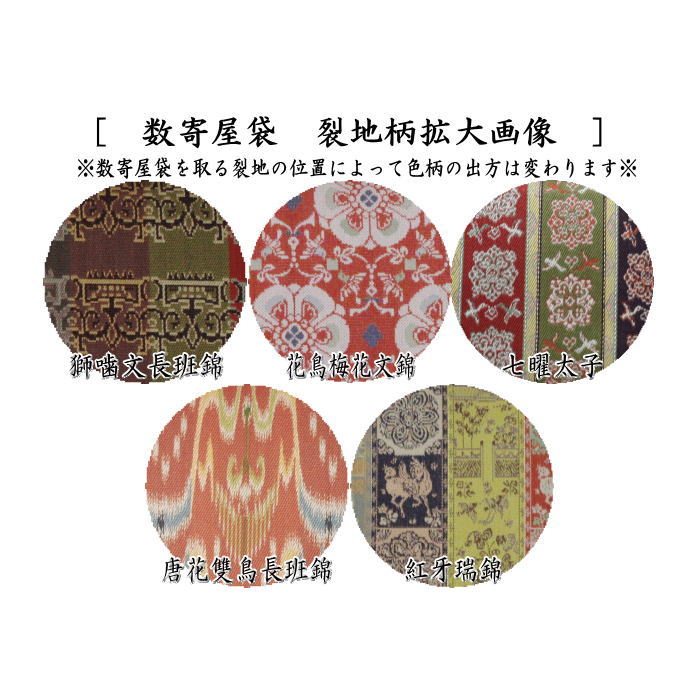 【茶器/茶道具 帛紗ばさみ&数寄屋袋】 2点同柄セット 帛紗ばさみ&普通サイズ 数寄屋袋 正絹 龍村美術織物裂使用 5種類より選択 (服紗ばさみ・袱紗ばさみ・帛紗入・袱紗入・服紗入・懐紙ばさみ・三つ折れ・三折れ・懐紙入れ・数奇屋袋)