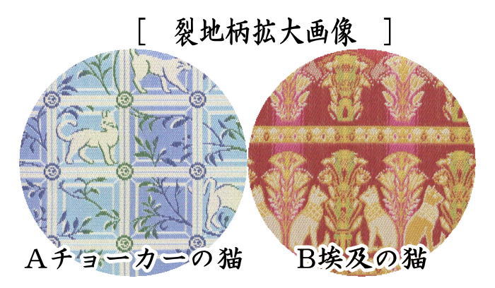 【茶器/茶道具 帛紗ばさみ】 チョーカーの猫又は埃及の猫(エジプトの猫) 龍村美術織物裂使用 (服紗ばさみ・袱紗ばさみ・服紗入れ・帛紗入れ・袱紗入れ・三つ折れ・三折れ・懐紙入れ・懐紙ばさみ)