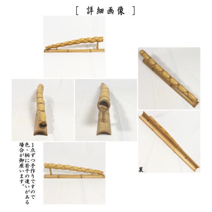【茶器/茶道具 結界】 亀甲竹 国産品 約高121(4寸)×約幅90.5cm