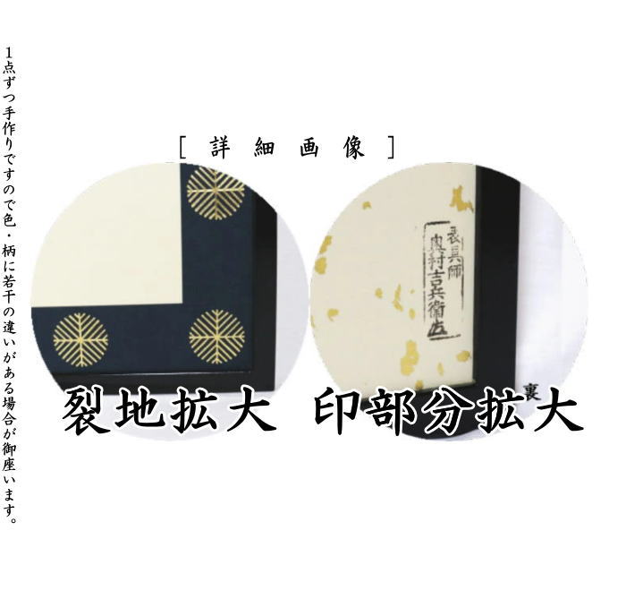 【茶器/茶道具 風炉先屏風】 風炉先 2尺4寸 黒縁 一閑塗り 唐松裂 裏金砂子 奥村吉兵衛作 京間用