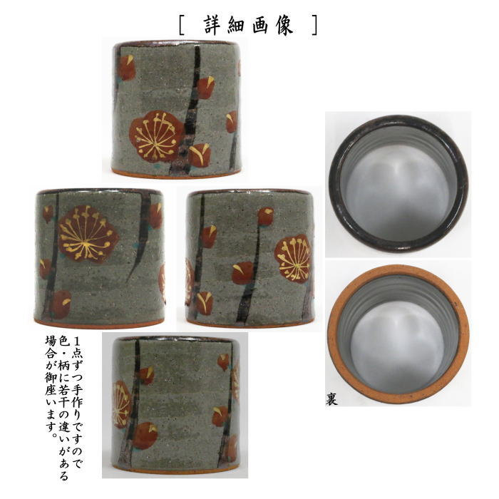 【茶器/茶道具 蓋置】 乾山写し 槍梅 水野健二作(郷乃窯)