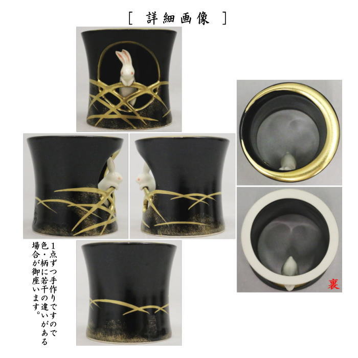 【茶器/茶道具 蓋置 お月見】 月に兎 今岡三四郎作 (月にうさぎ・月にウサギ・月に兔)