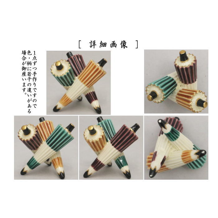 【茶器/茶道具 蓋置】 三傘 今岡三四郎作 (三つ傘・三っ傘・三ツ傘・三ッ傘)