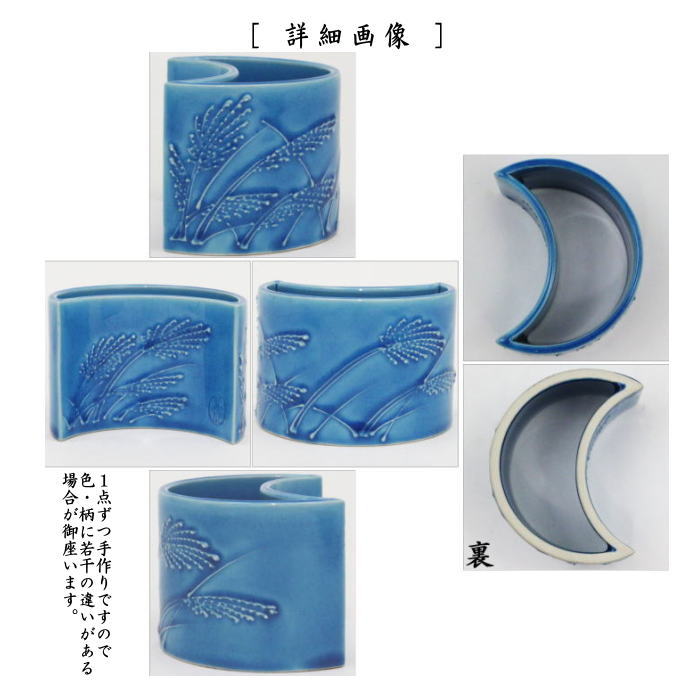 【茶器/茶道具 蓋置】 浅黄交趾焼き 武蔵野 中村翠嵐作 (秋草)