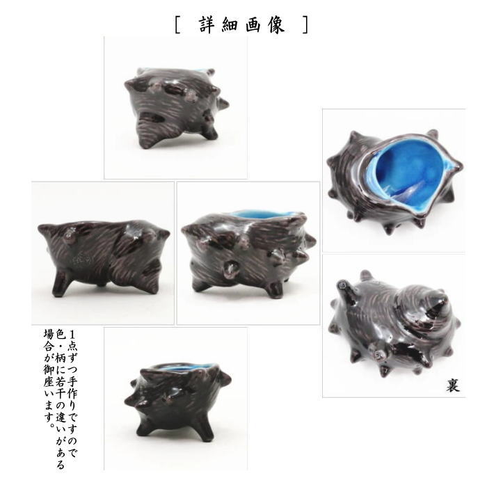 【茶器/茶道具 蓋置】 交趾焼き 栄螺 中村翠嵐作 (さざえ・サザエ)