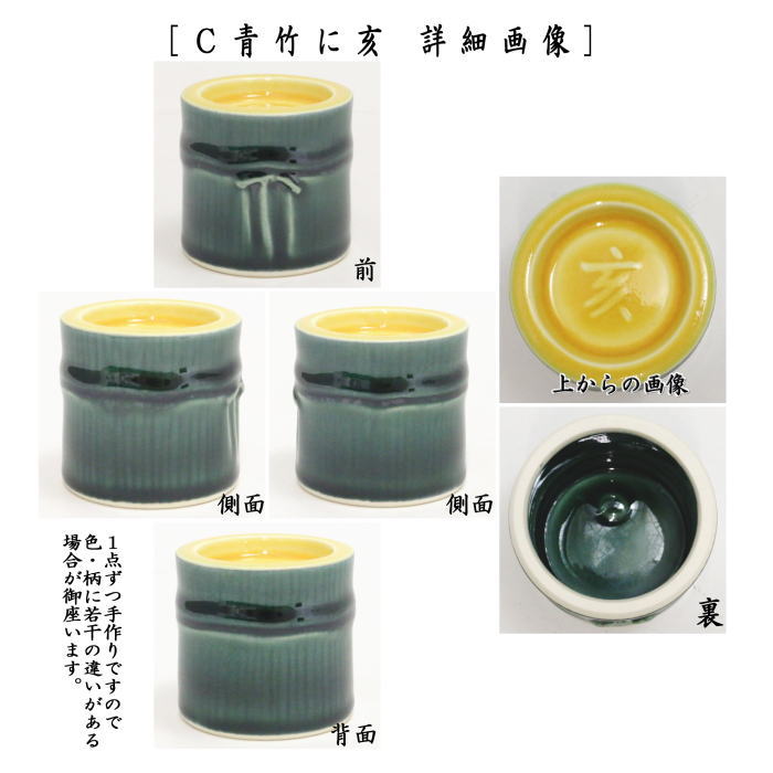 【茶器/茶道具 蓋置 干支「午」/干支「卯」/干支「亥」】 干支蓋置 青竹に午又は青竹に卯又は青竹に亥 瑞豊窯 3種類より選択 (干支巳 御題夢) (干支卯 御題友) (干支「亥」 御題「光」) (干支 午・馬・うま・干支 卯・兎・干支「亥」猪・うり坊)