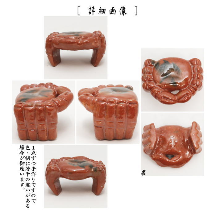 【茶器/茶道具 蓋置】 赤楽焼き 蟹 赤 川崎和楽作 (7種蓋置の内の一つ)