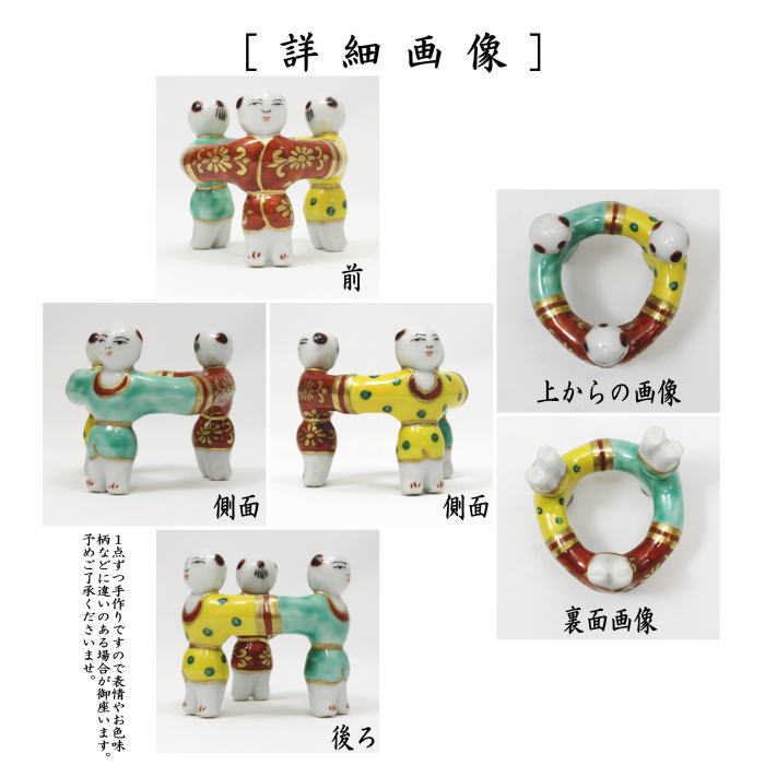 【茶器/茶道具 蓋置】 唐子三つ人形 高野昭阿弥作 (唐子三人形蓋置・唐子三ツ人形蓋置・唐子三ッ人形蓋置・京焼き・唐子人形)