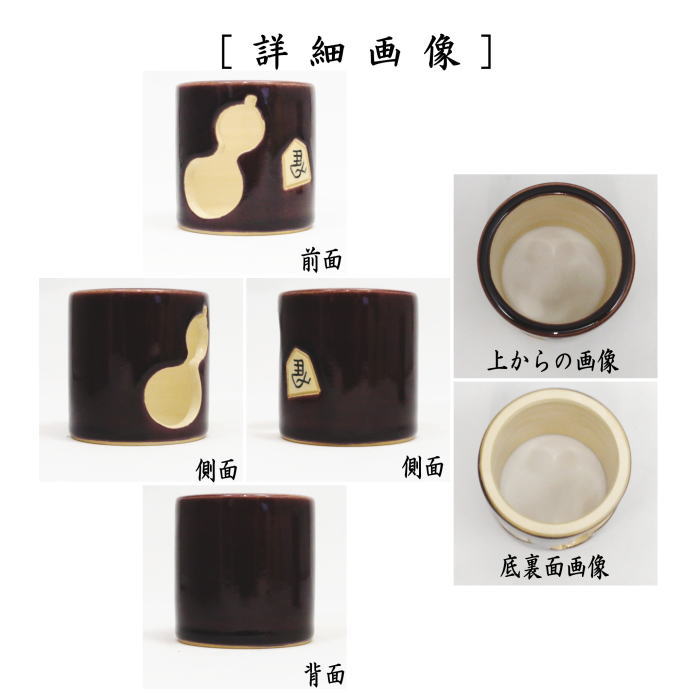 ☆☆【茶器/茶道具 蓋置 干支「午」】 干支蓋置 紫釉瓢透 西尾瑞豊作 (干支午 御題明) (干支 午・馬・うま)