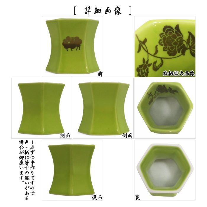 【茶器/茶道具 蓋置 干支「未」】 干支蓋置 鶸色(ひわ) 鼓六角 千寿窯 (干支未 御題旅)